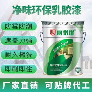 白色内墙乳胶漆室内清新净味防霉环保水性墙面漆家用自刷墙漆批发