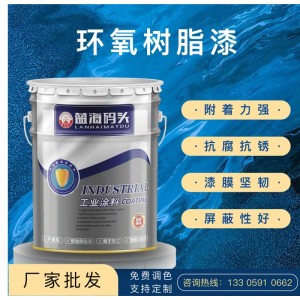 环氧树脂漆无尘车间施工地坪油漆防锈底漆钢结构环氧底漆金属烤漆