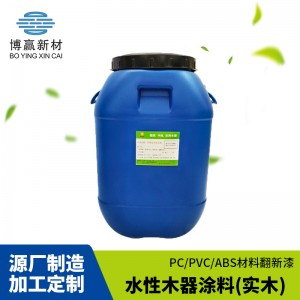 水性木器涂料漆木饰面涂料净味木器漆浸泡漆水性清漆色漆底漆面漆