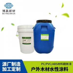水性光固化UV木器漆塑料漆户外木涂料漆家具水性漆地板漆面漆清漆