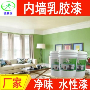 内外墙乳胶漆室内墙面家用翻新漆工程水性涂料白色防水漆内墙漆