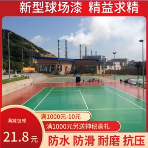 丙烯酸地坪漆马路球场室外厂房车间水泥地面漆防滑耐晒地板标线漆