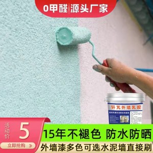 外墙漆乳胶漆防晒涂料防水室内外白色彩色油漆自刷家用水泥墙面漆
