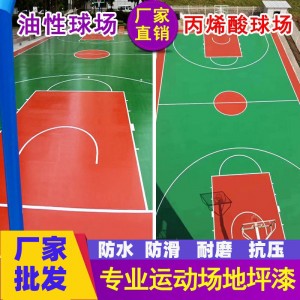 丙烯酸地坪漆室外篮球场水泥地面漆防水耐晒地板漆速干油漆涂料